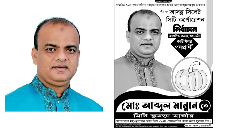 মিষ্টি কুমড়া প্রতীক পেলেন ৩০ নং ওয়ার্ডের কাউন্সিলর প্রার্থী মো.আব্দুল মান্নান