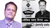 ঠেলাগাড়ি প্রতীক পেলেন তৌফিক বকস্ লিপন