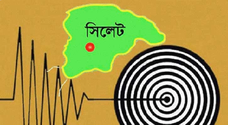 সিলেটে ভূকম্পন অনুভূত