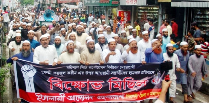 ফয়জুল করিমের উপর হামলার প্রতিবাদে সিলেটে বিক্ষোভ মিছিল