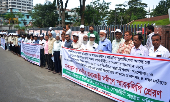 ৪ দফা দাবিতে সিলেটে ডিপ্লোমা ইঞ্জিনিয়ারদের মানববন্ধন