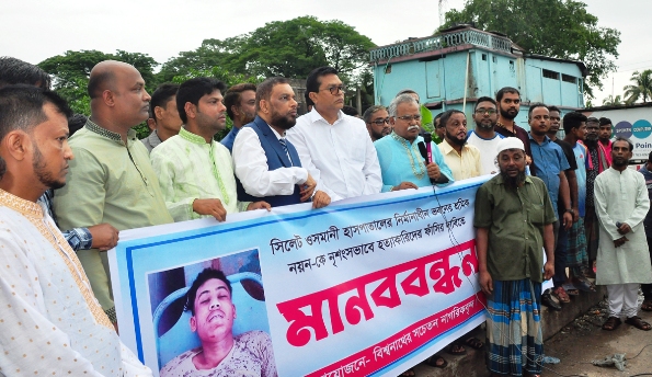 বিশ্বনাথে নয়ন হত্যাকারীদের ফাঁসির দাবীতে মানববন্ধন