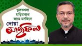 উপজেলা চেয়ারম্যান আবু জাহিদের সুস্থতা কামনায় তুরুকখলা হাড়িয়ারচর জামে মসজিদে দোয়া মাহফিল