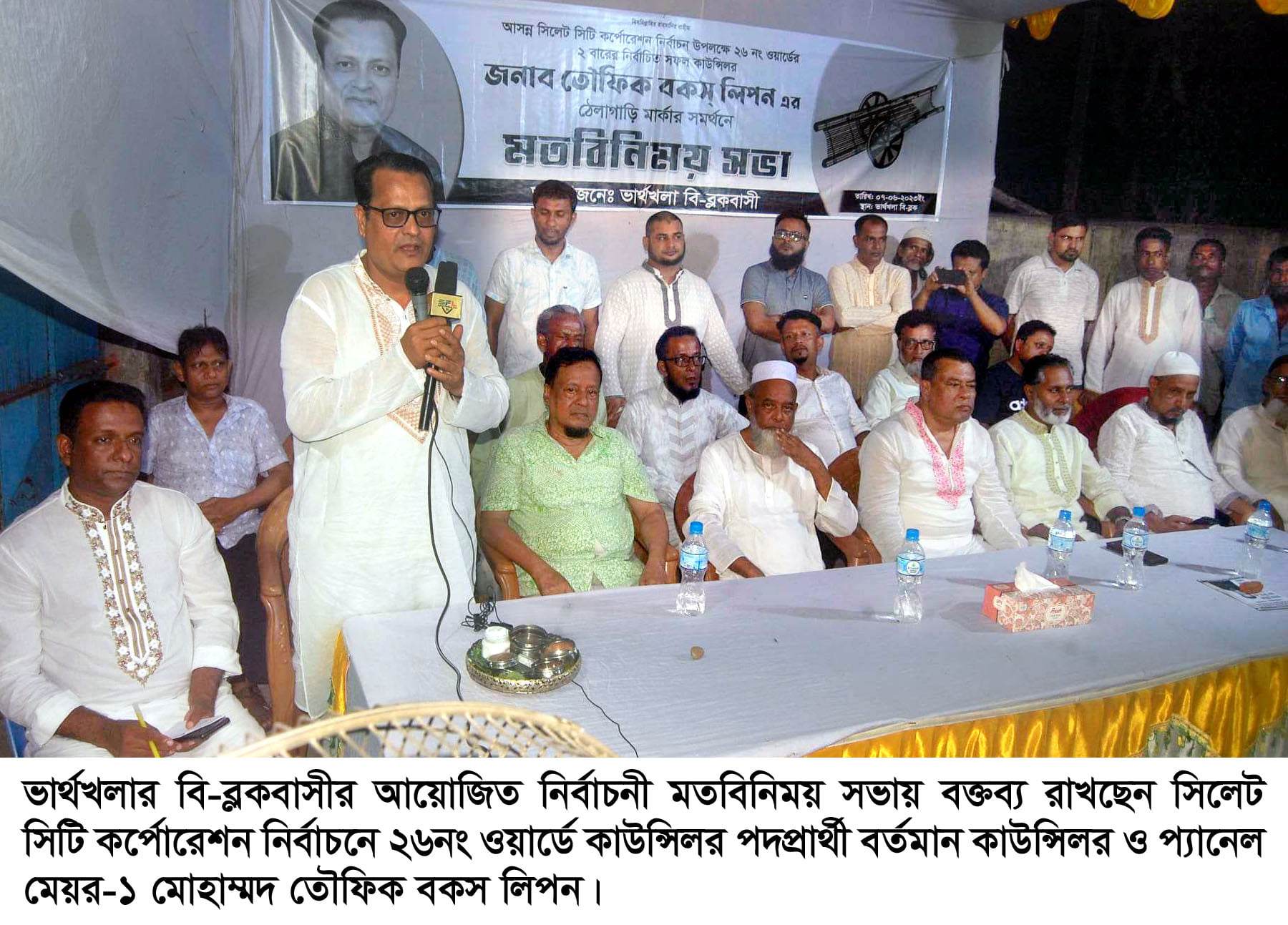 সিলেটের ভার্থখলায় কাউন্সিলর প্রার্থী তৌফিক বকস লিপনের সমর্থনে নির্বাচনী মতবিনিময় সভা