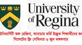 সিলেটে ইউনিভার্সিটি অফ রেজিনা কানাডার ফ্রি সেমিনার ৬ জুন মঙ্গলবার