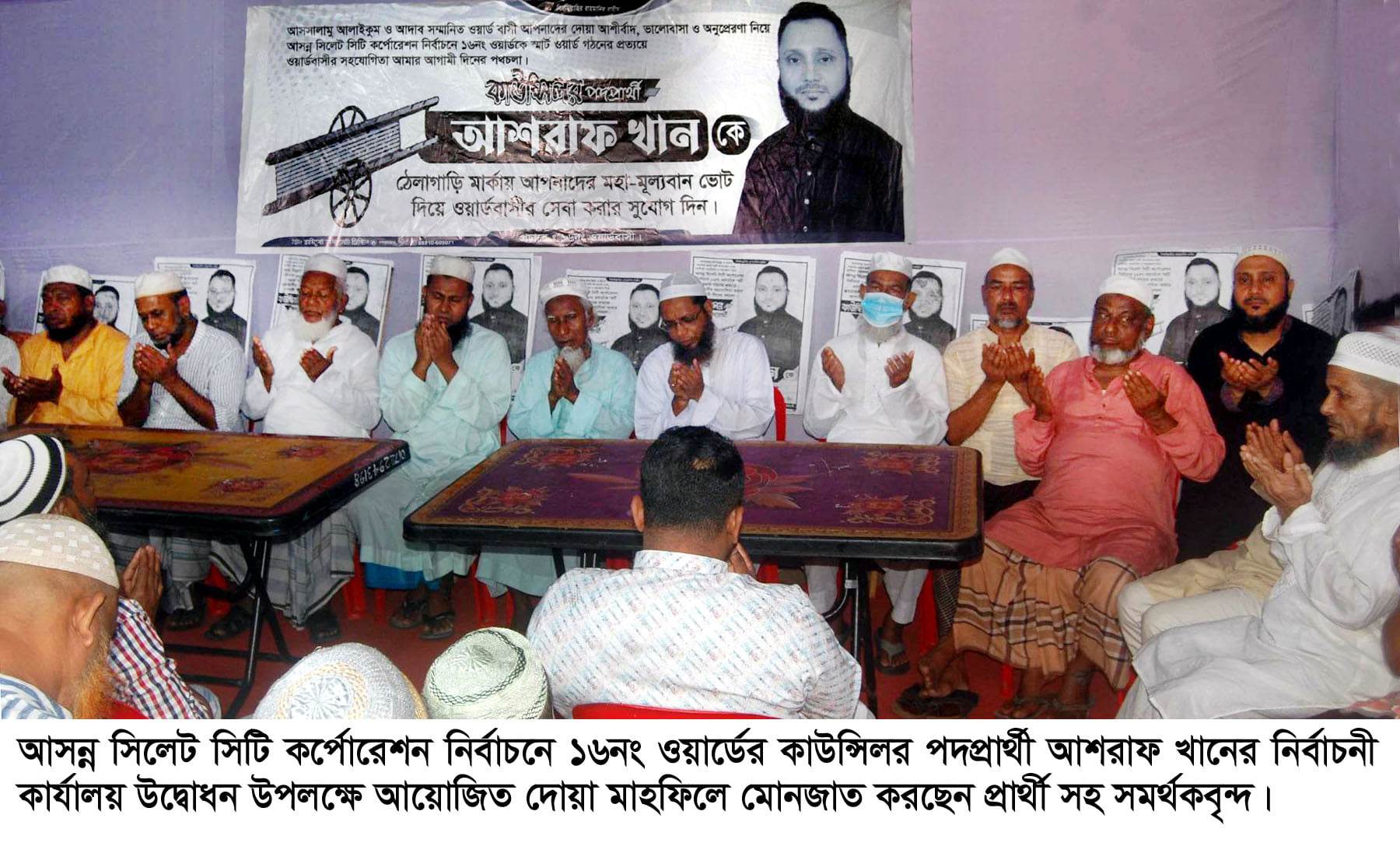 সিসিকে’র ১৬নং ওয়ার্ডের কাউন্সিলর প্রার্থী আশরাফ খানের নির্বাচনী কার্যালয় উদ্বোধন