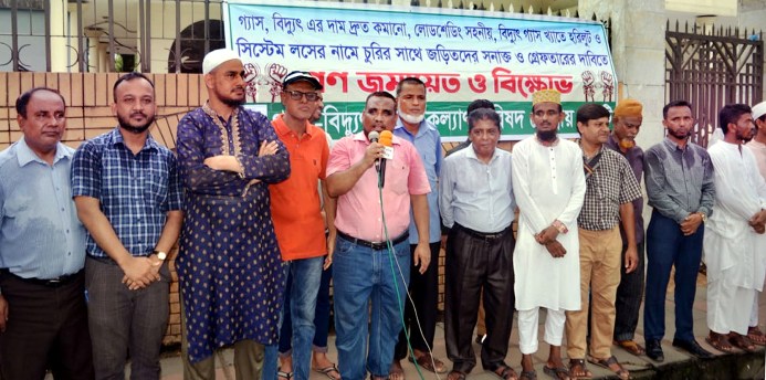 সিলেটে লোডশেডিংয়ের প্রতিবাদে বিক্ষোভ সমাবেশ