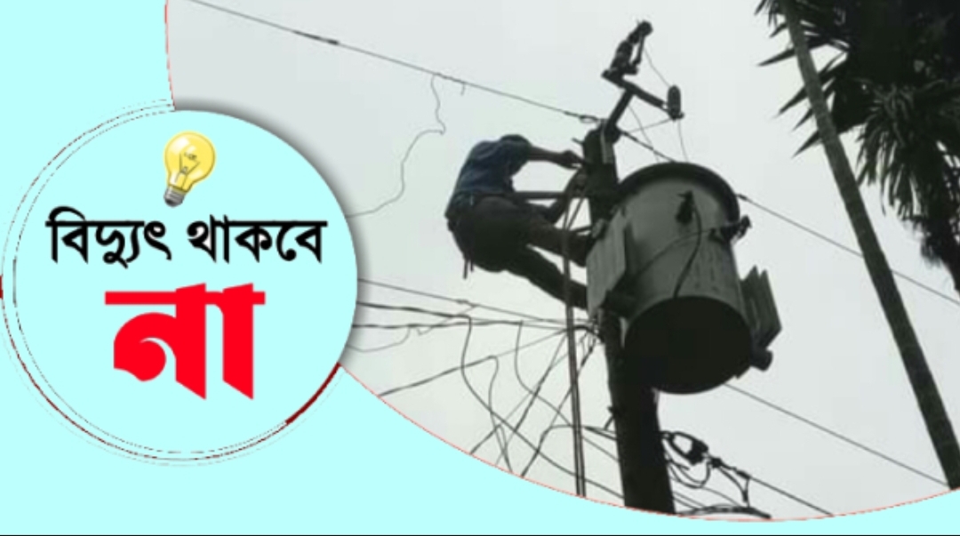 শনিবার সিলেট নগরীর যেসব এলাকায় বিদ্যুৎ থাকবে না