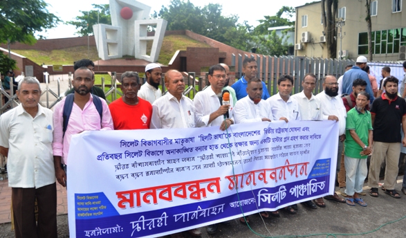 শহীদ মিনারে সিলটি পাঞ্চায়িত’র মানববন্ধন অনুষ্ঠিত