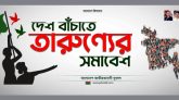 সিলেটে বিএনপির তারুণ্যের সমাবেশ আজ, আসছেন মির্জা ফখরুল