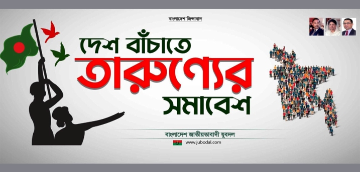 সিলেটে বিএনপির তারুণ্যের সমাবেশ আজ, আসছেন মির্জা ফখরুল