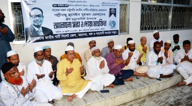 সিলেটে সাবেক রাষ্ট্রপতি এরশাদের ৪র্থ মৃত্যুবার্ষিকী পালিত