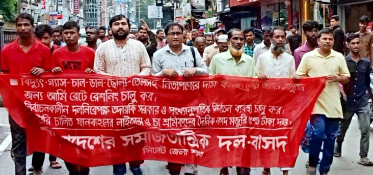 দল নিরপেক্ষ তদারকির সরকার ছাড়া সুষ্ঠু নির্বাচন সম্ভব নয় : বাসদ