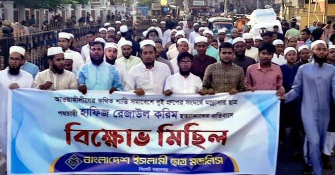 মাদ্রাসাছাত্র হত্যাকান্ডের প্রতিবাদে সিলেটে বিক্ষোভ মিছিল