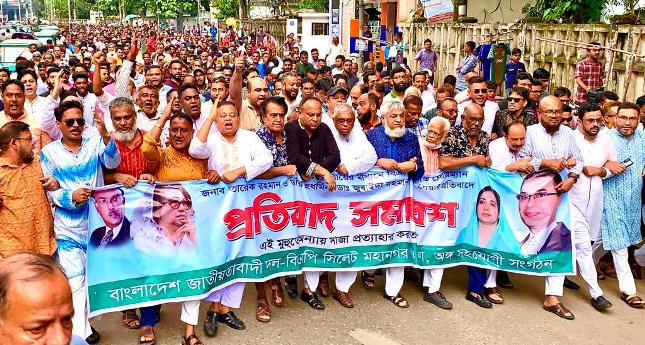 সিলেটে বিএনপির মিছিল ও প্রতিবাদ সমাবেশ অনুষ্ঠিত