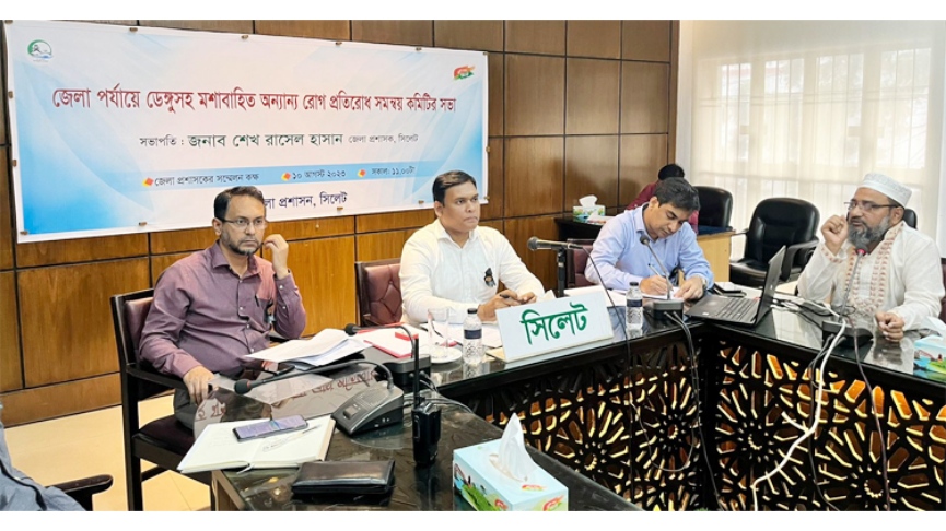 সিলেটে ডেঙ্গু পরিস্থিতি নিয়ন্ত্রণে জেলা প্রশাসনের নির্দেশনা