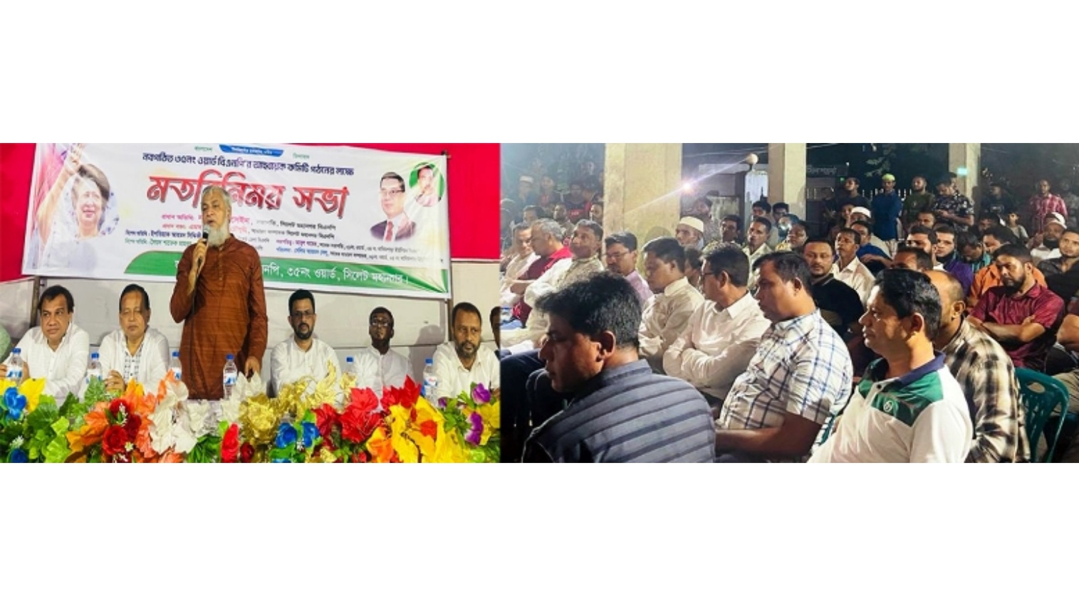 সিলেট নগরীর ৩৫নং ওয়ার্ড বিএনপির মতবিনিময় সভা