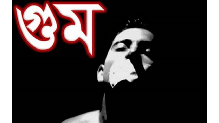 আন্তর্জাতিক গুম প্রতিরোধ দিবস আজ
