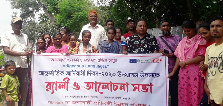 কমলগঞ্জে আন্তর্জাতিক আদিবাসী দিবস পালিত