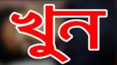 জাফলংয়ে দা দিয়ে কুপিয়ে নারী খুন, যুবক আটক