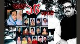 জাতীয় শোক দিবস আজ