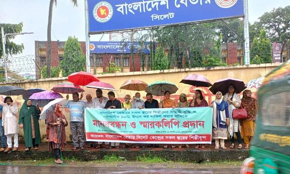 বেতারে শিল্পী সম্মানী থেকে ১০ শতাংশ উৎসে কর রহিতকরণের দাবি