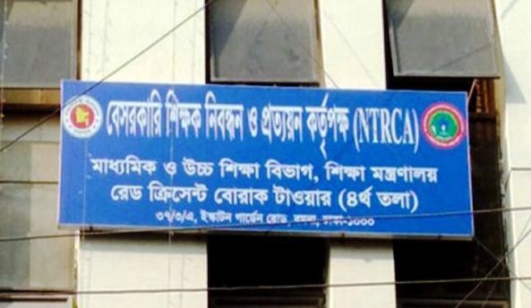 ১৭তম শিক্ষক নিবন্ধনের লিখিত পরীক্ষার ফল প্রকাশ