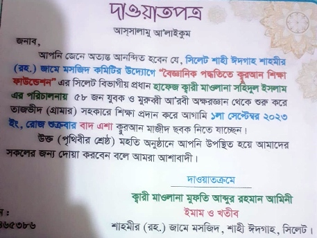 শাহমীর (রহ.) মসজিদে বৈজ্ঞানিক পদ্ধতিতে কুরআন প্রশিক্ষণ শুরু শুক্রবার