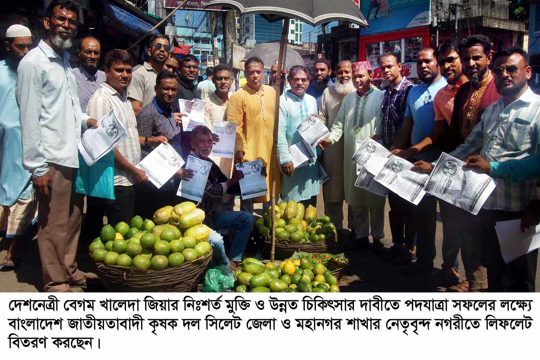 সিলেট জেলা ও মহানগর কৃষক দলের লিফলেট বিতরণ