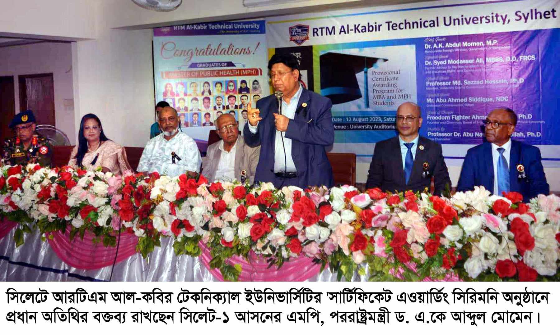 আরটিএম আল কবির টেকনিক্যাল ইউনিভার্সিটির সার্টিফিকেট এওয়ার্ডিং সিরিমনি অনুষ্ঠানে পররাষ্ট্রমন্ত্রী