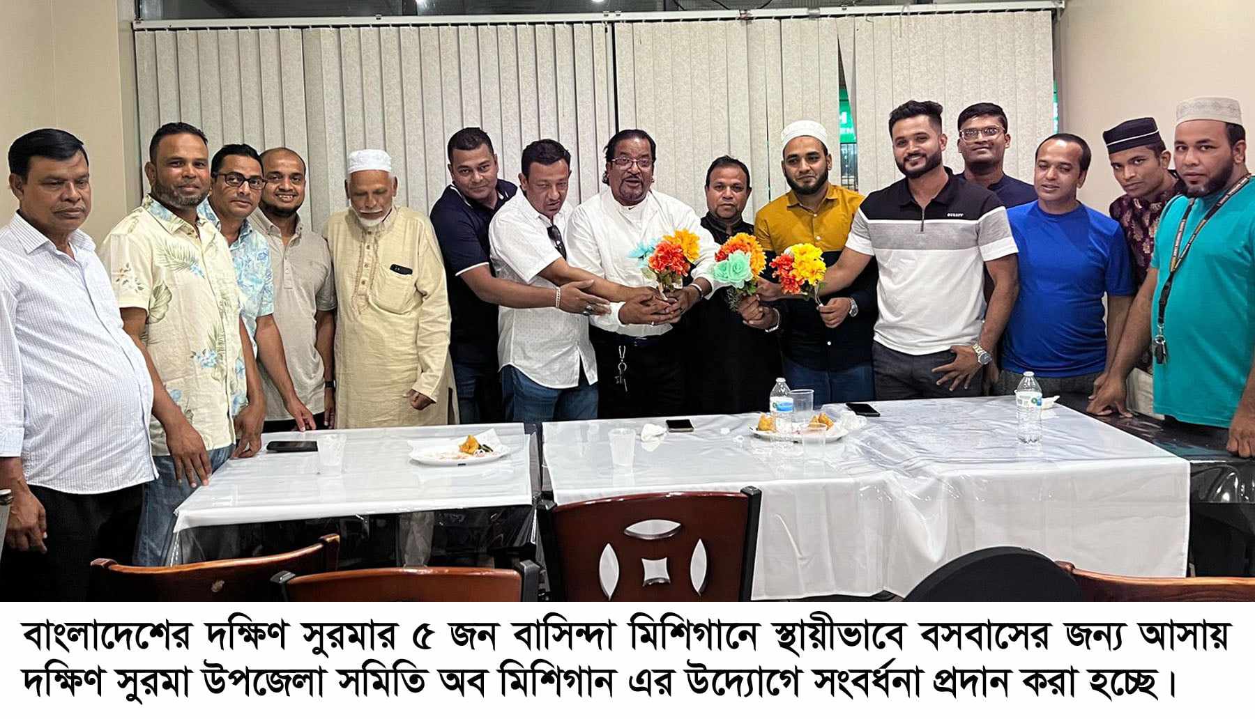 দক্ষিণ সুরমা উপজেলা সমিতি অব মিশিগানের সংবর্ধনা