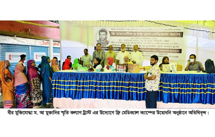 মুক্তাদির স্মৃতি কল্যাণ ট্রাস্ট’র উদ্যোগে ২শতাধিক রোগীকে চিকিৎসা সেবা প্রদান