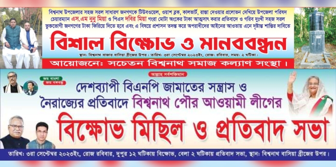 বিশ্বনাথে একই স্থানে দু’পক্ষের পাল্টাপাল্টি কর্মসূচি স্থগিত