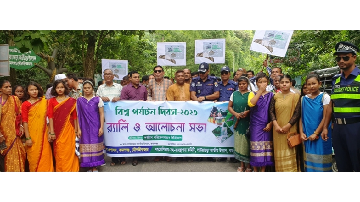 কমলগঞ্জে বিশ্ব পর্যটন দিবস পালিত