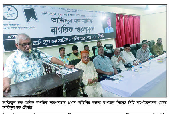 মানিক ছিলেন বহু গুণে গুণান্বিত একজন সফল মানুষ : মেয়র আরিফ