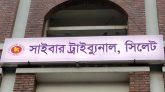 প্রধানমন্ত্রীকে কটুক্তির অভিযোগে সিলেট সাইবার ট্রাইব্যুনালে মামলা