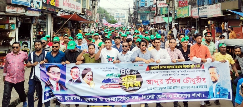 সিলেটে যুবদল, স্বেচ্ছাসেবক দল ও ছাত্রদলের বিক্ষোভ মিছিল