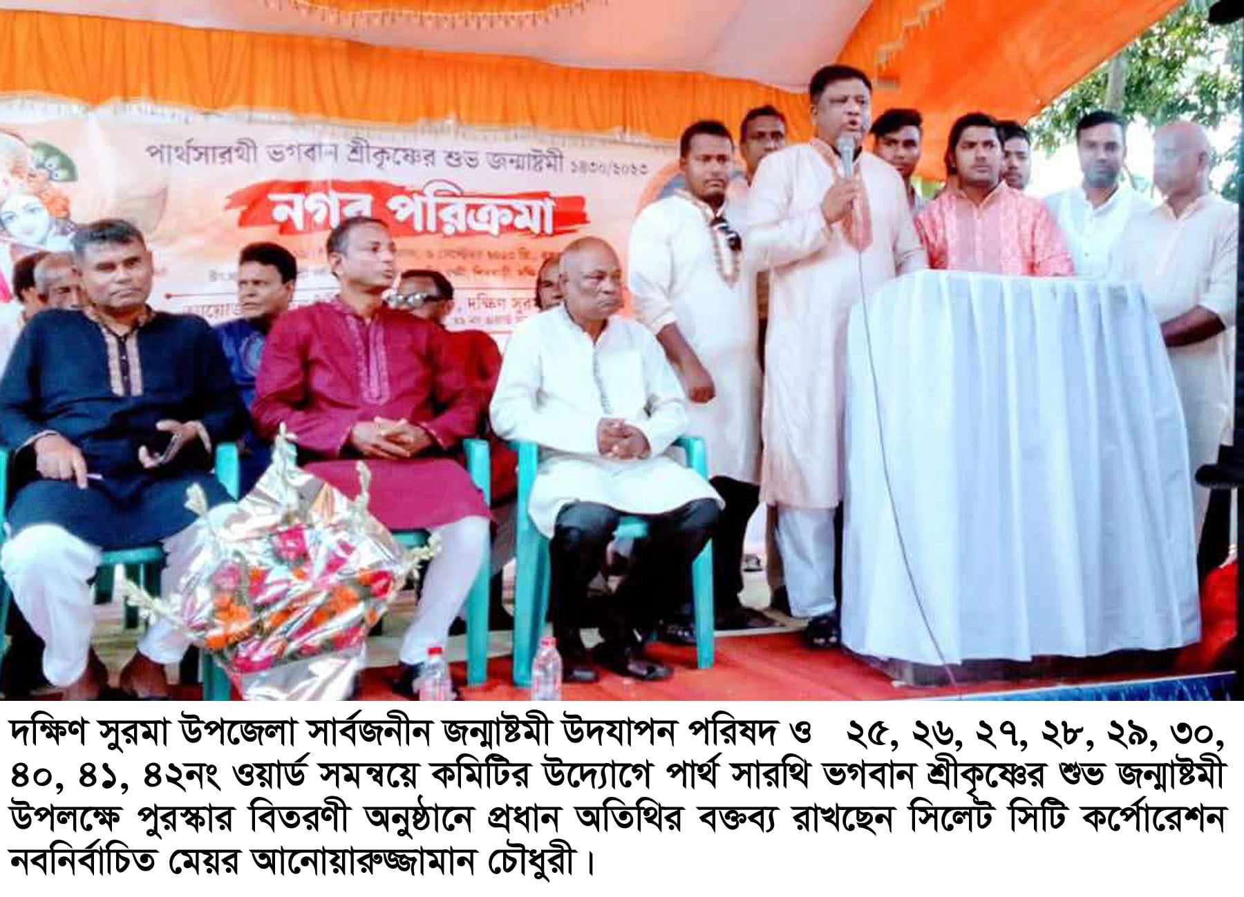 দক্ষিণ সুরমা উপজেলা সার্বজনীন জন্মাষ্টমী উদযাপন পরিষদের আলোচনা সভা
