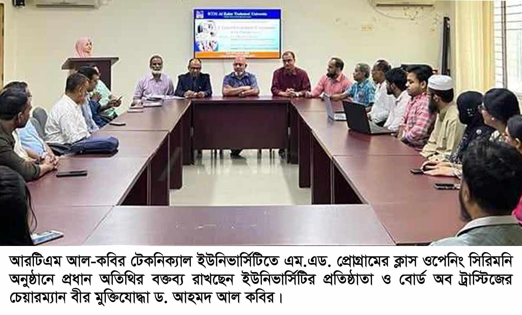 আরটিএম আল-কবির টেকনিক্যাল ইউনিভার্সিটিতে এম.এড প্রোগ্রামের ক্লাস ওপেনিং সিরিমনি সম্পন্ন