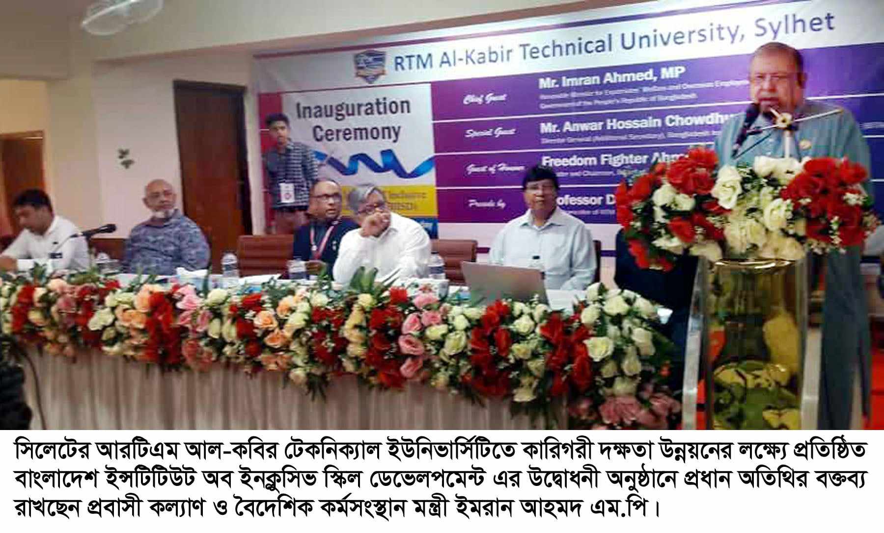 আরটিএম আল-কবির টেকনিক্যাল ইউনিভার্সিটিতে বাংলাদেশ ইন্সটিটিউট অব ইনক্লুসিভ স্কিল ডেভেলপমেন্ট এর উদ্বোধন