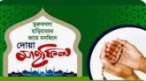 আমেরিকা প্রবাসী নুরুল হকের সুস্থতা কামনায় তুরুকখলা হাড়িয়ারচর জামে মসজিদে দোয়া মাহফিল