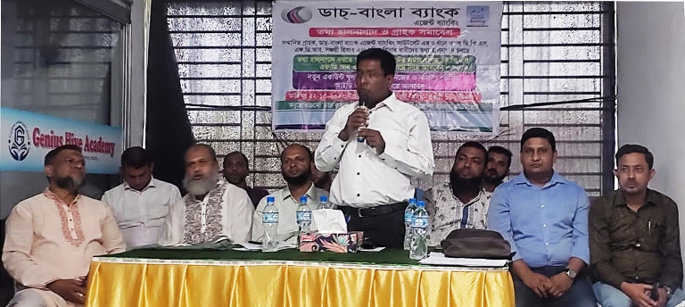 লালাবাজারে ডাচ-বাংলা ব্যাংকের তথ্য হালনাগাদ ও গ্রাহক সমাবেশ