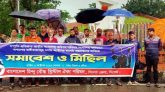 সিলেটে হিন্দু বৌদ্ধ খ্রিস্টান ঐক্য পরিষদের মিছিল-সমাবেশ