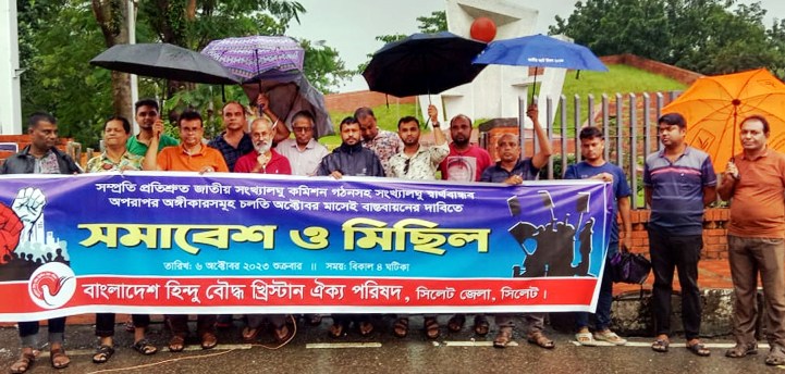 সিলেটে হিন্দু বৌদ্ধ খ্রিস্টান ঐক্য পরিষদের মিছিল-সমাবেশ