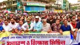 সিলেট জেলা ও মহানগর বিএনপির মিছিল সমাবেশ