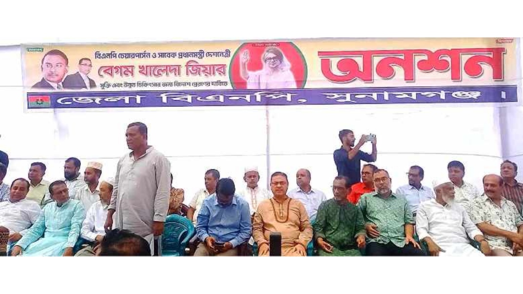 খালেদা জিয়ার মুক্তি ও বিদেশে চিকিৎসার দাবীতে সুনামগঞ্জ বিএনপির অনশন