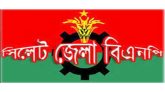 মহাসমাবেশ সফল করতে সিলেট জেলা বিএনপির আহবান