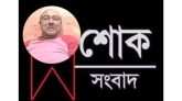 সিলেট শাহী ঈদগাহ’র মোতাওয়াল্লী জহির বখত্ আর নেই