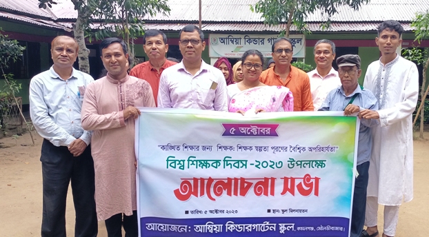 কমলগঞ্জে বিশ্ব শিক্ষক দিবস পালিত