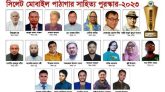 সিলেট মোবাইল পাঠাগারের সাহিত্য পুরস্কার-২০২৩ ঘোষণা